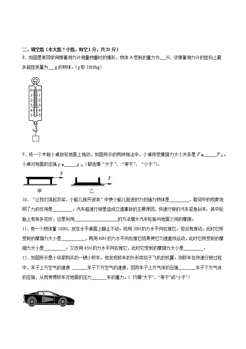 八年级物理下学期期中测试卷01（广东专用）原卷版第3页