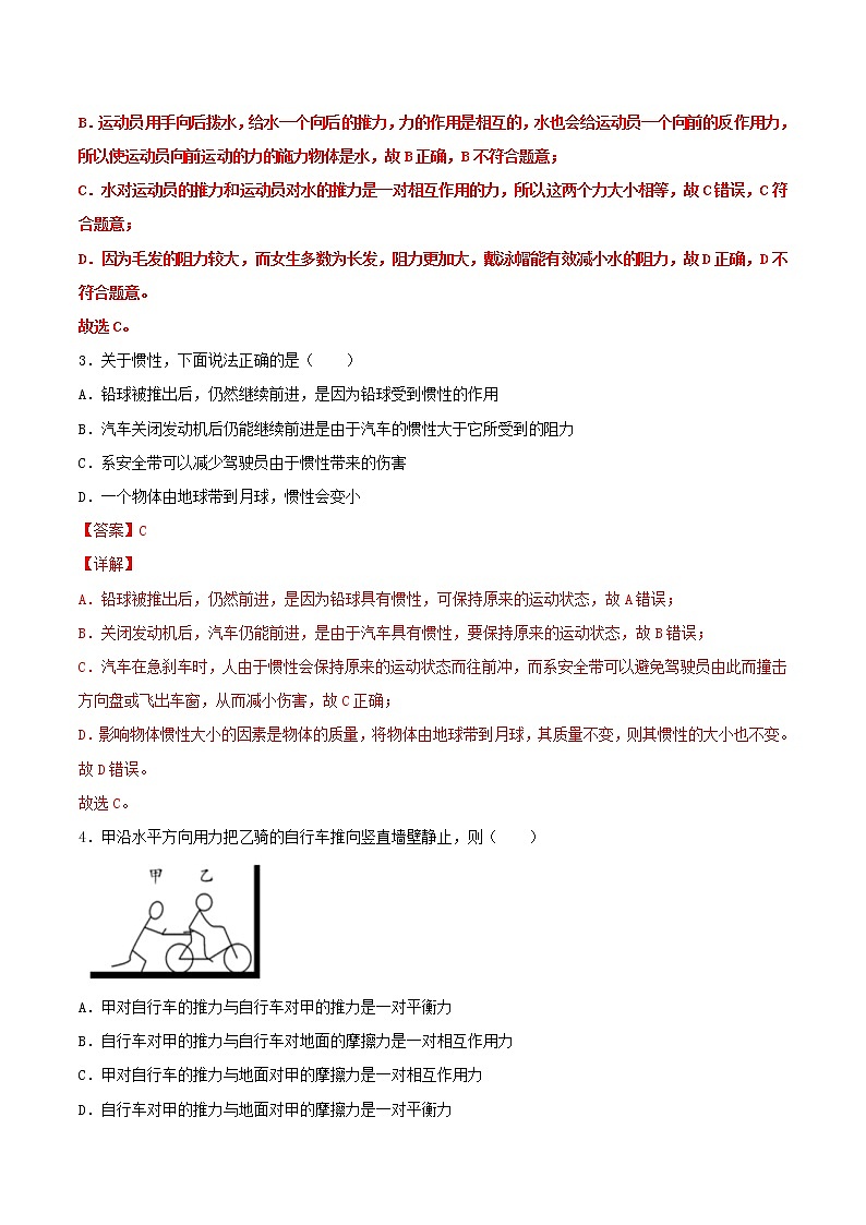 八年级物理下学期期中测试卷01（广东专用）解析版第2页