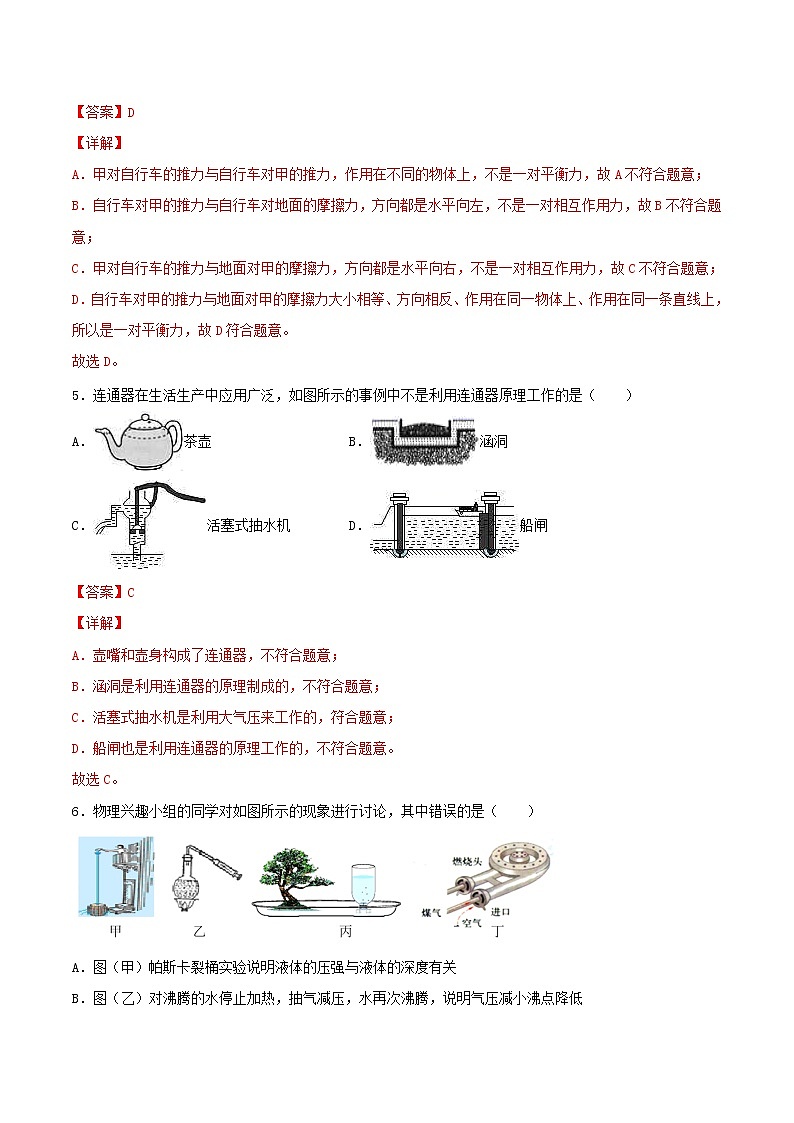 八年级物理下学期期中测试卷01（广东专用）解析版第3页