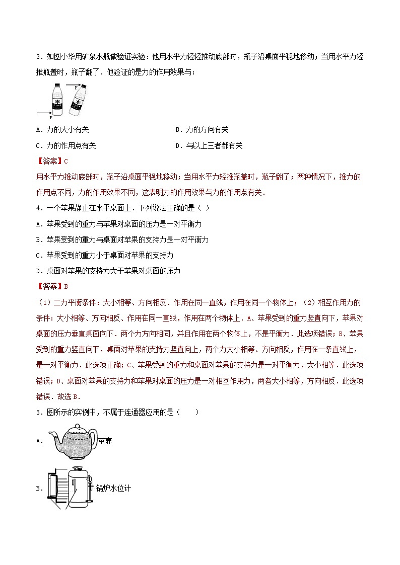 八年级物理下学期期中测试卷02（广东专用）解析版第2页
