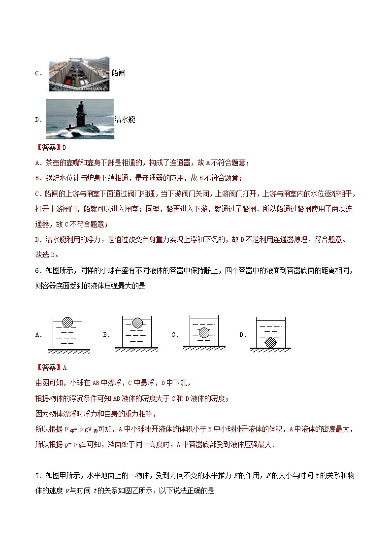 八年级物理下学期期中测试卷02（广东专用）解析版第3页