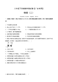 八年级物理下学期期中测试卷02（广东专用）