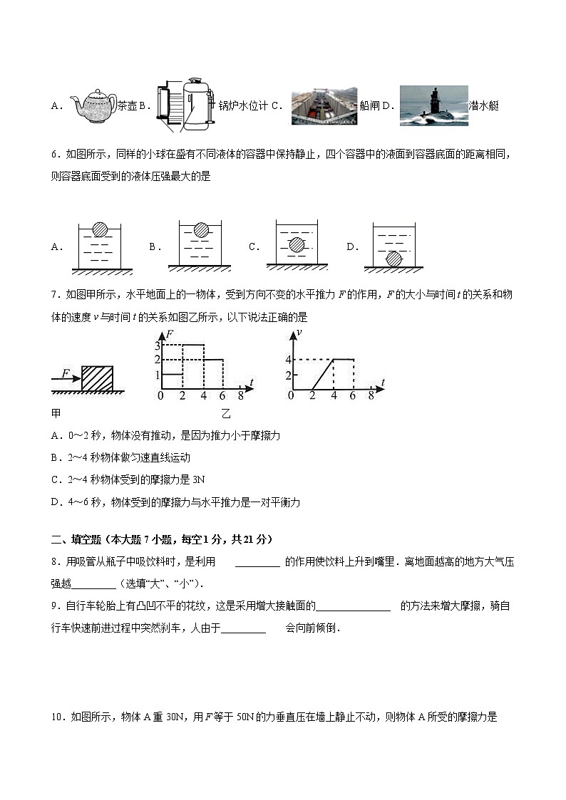 八年级物理下学期期中测试卷02（广东专用）原卷版 第2页