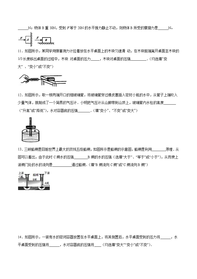 八年级物理下学期期中测试卷02（广东专用）原卷版 第3页