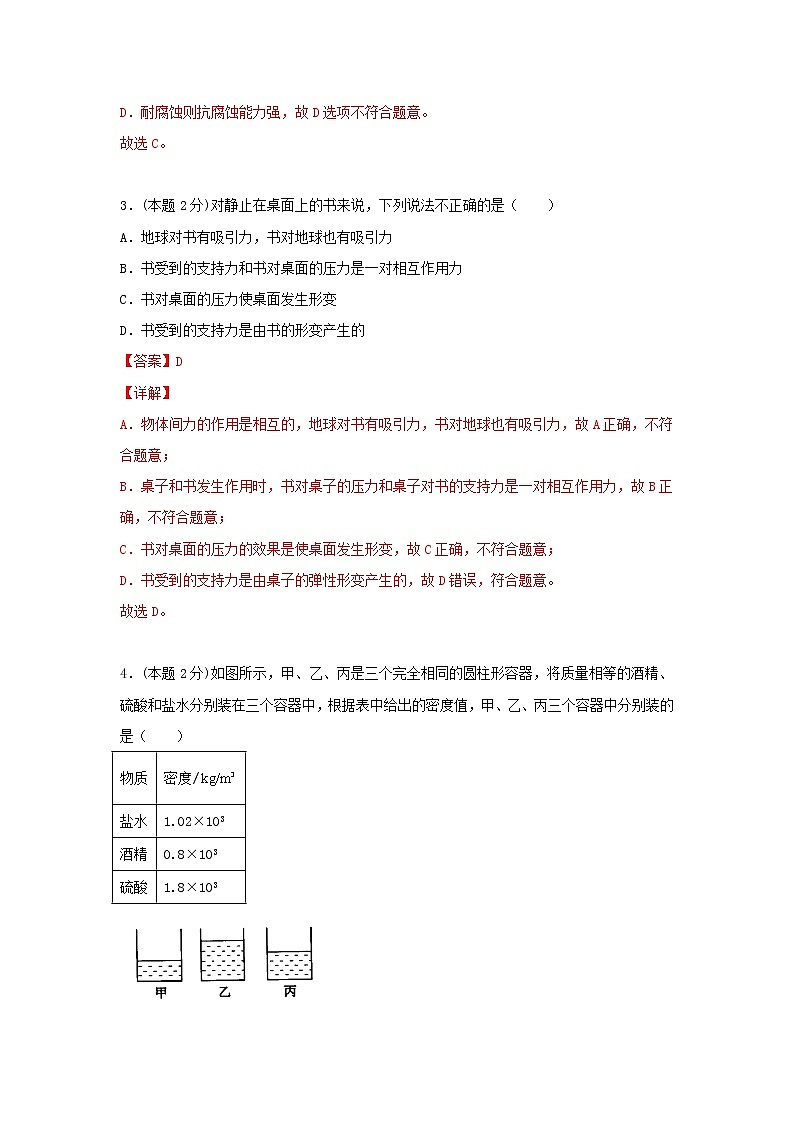 八年级物理下学期期中测试卷03（江苏专用）解析版第2页