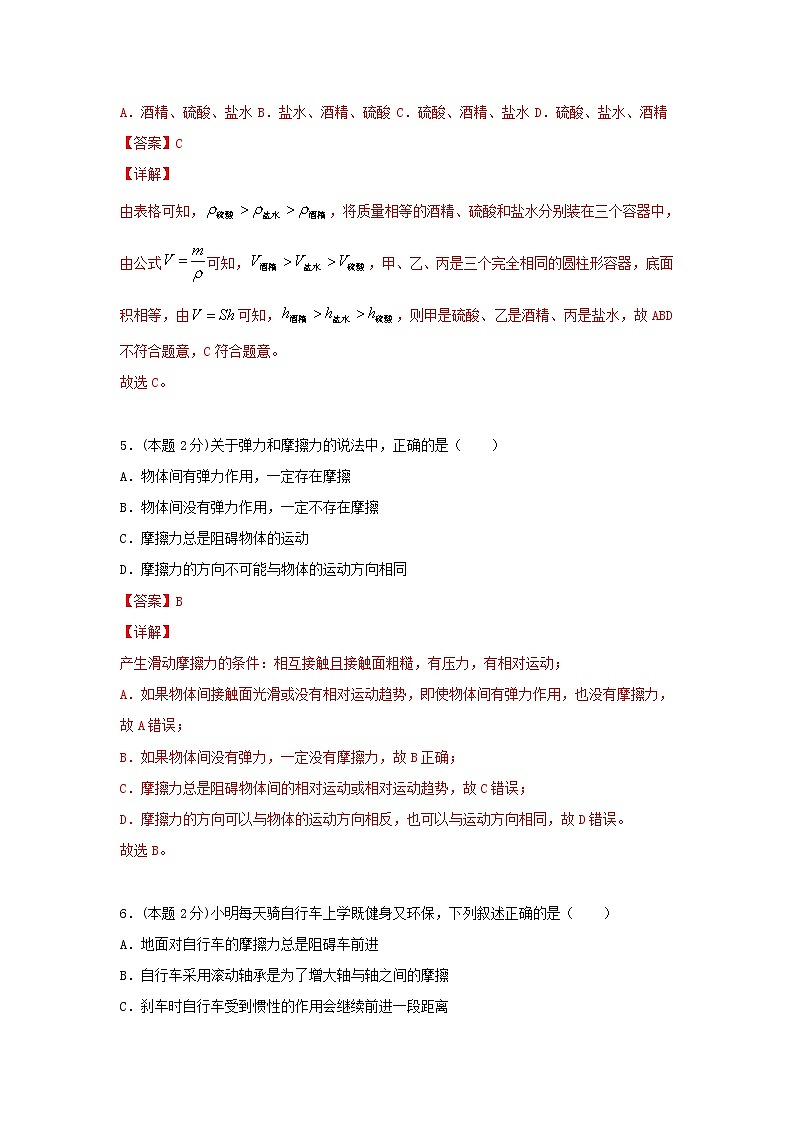 八年级物理下学期期中测试卷03（江苏专用）解析版第3页