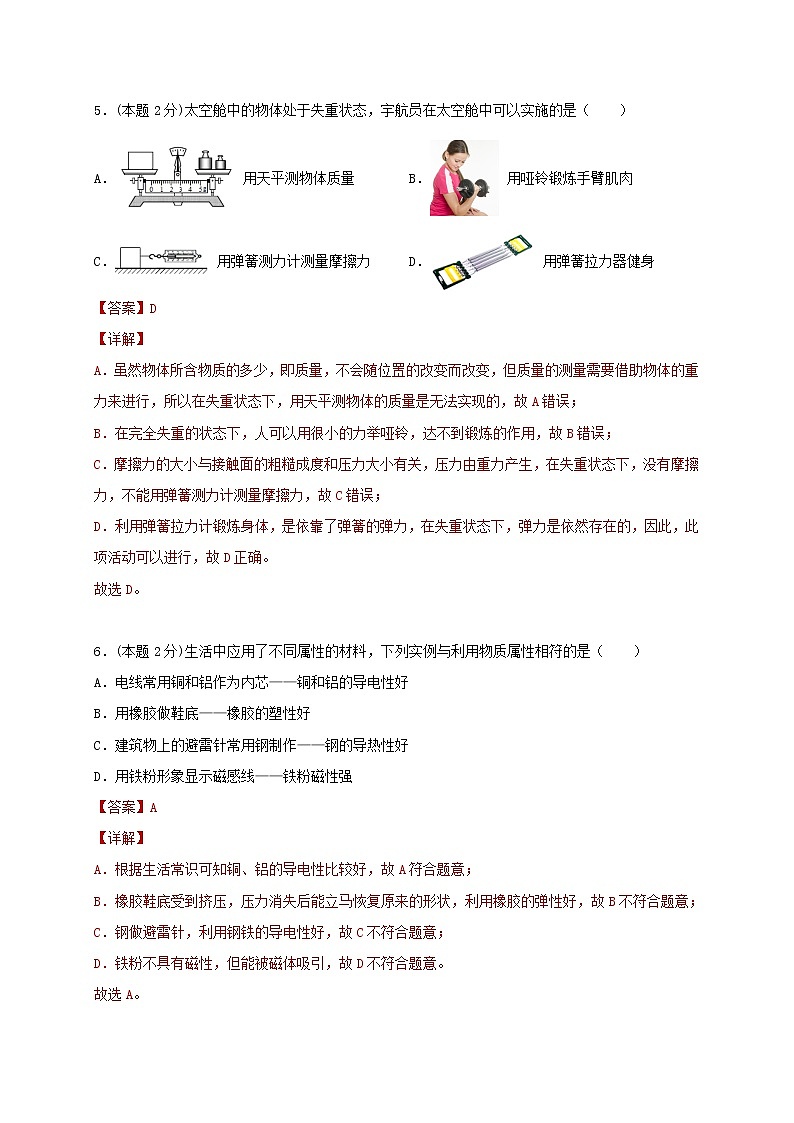 八年级物理下学期期中测试卷01（江苏专用）解析版(01)第3页