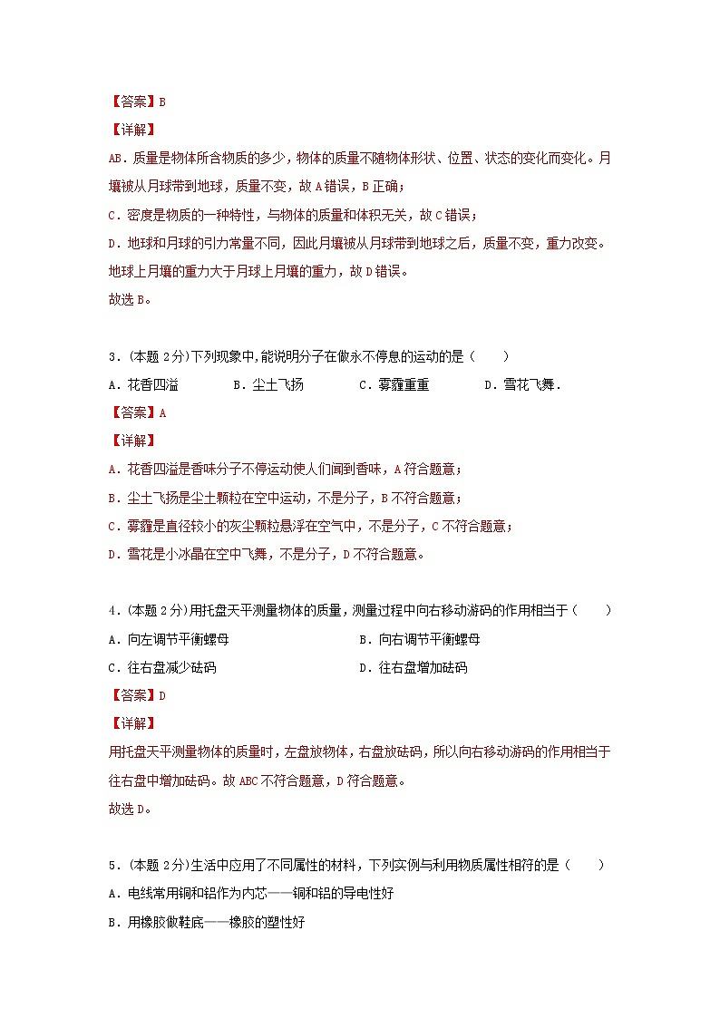 八年级物理下学期期中测试卷02（江苏专用）02