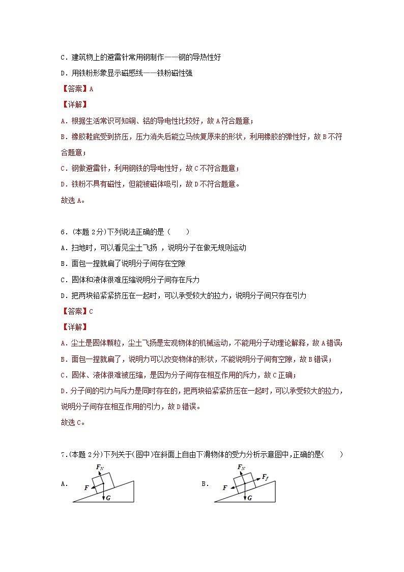 八年级物理下学期期中测试卷02（江苏专用）03