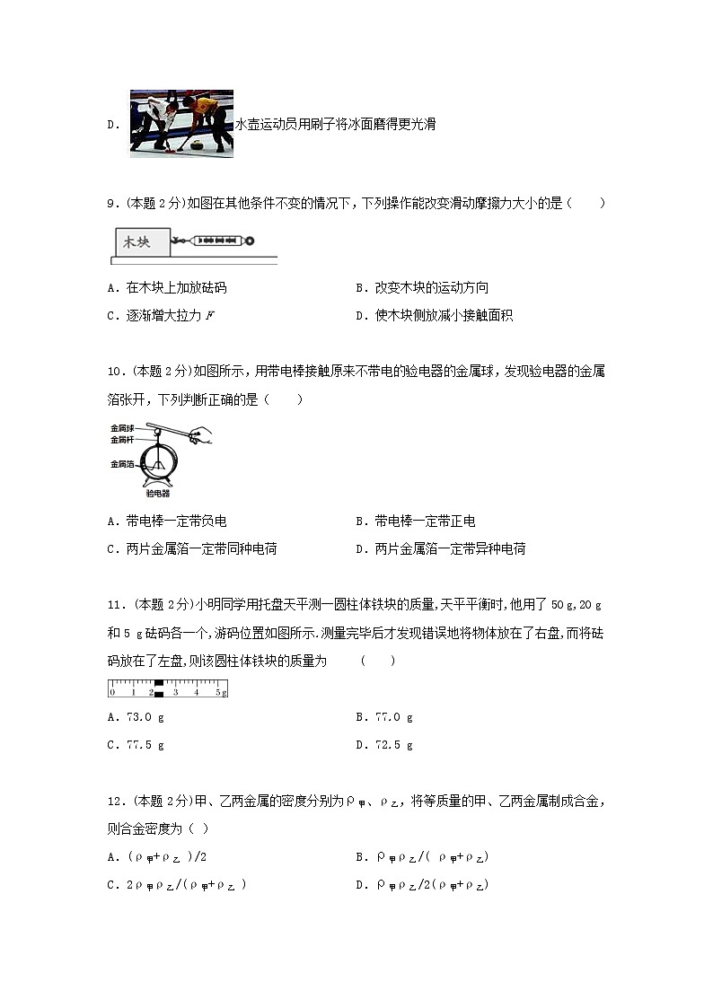八年级物理下学期期中测试卷02（江苏专用）03