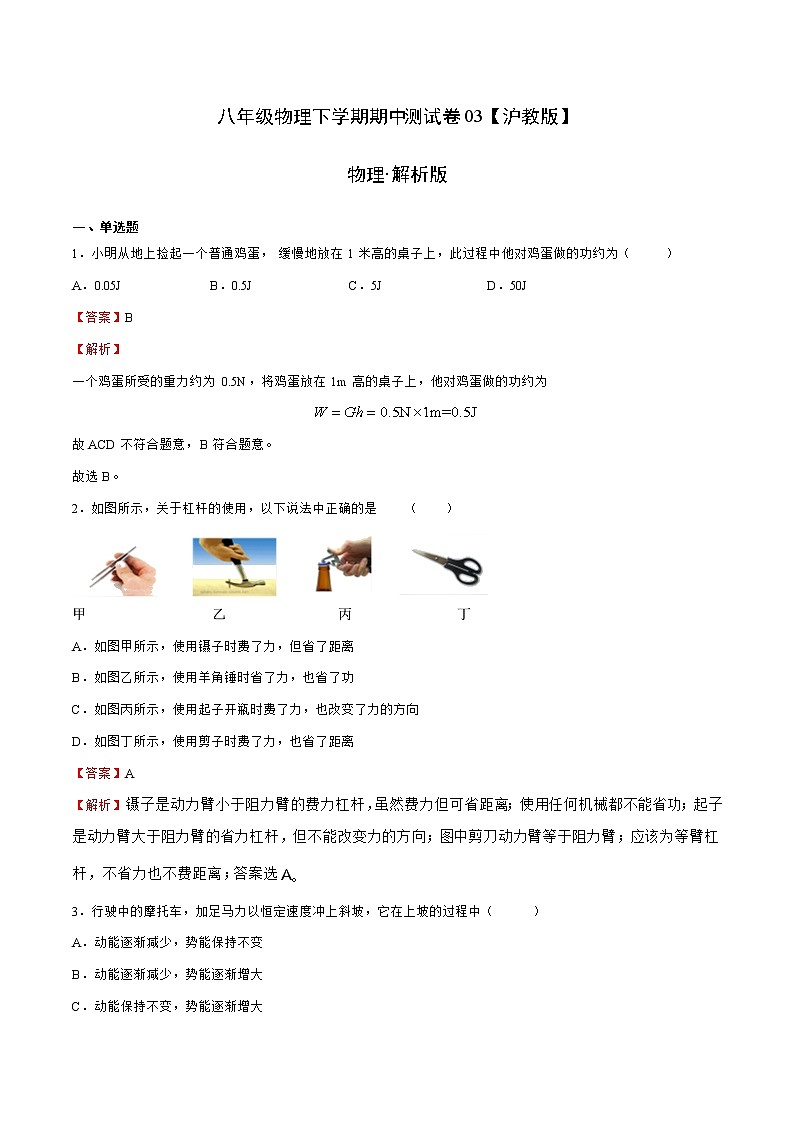 八年级物理下学期期中测试卷03（上海沪教版专用）01