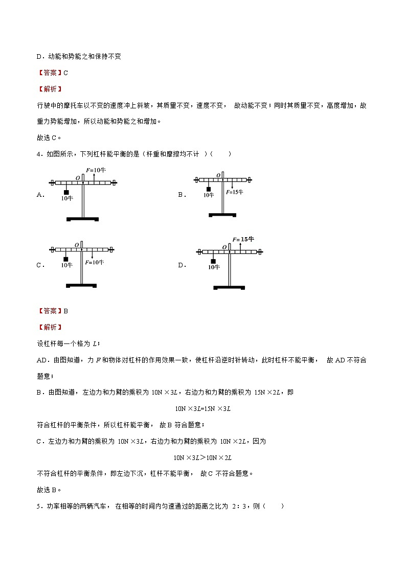 八年级物理下学期期中测试卷03（上海沪教版专用）02