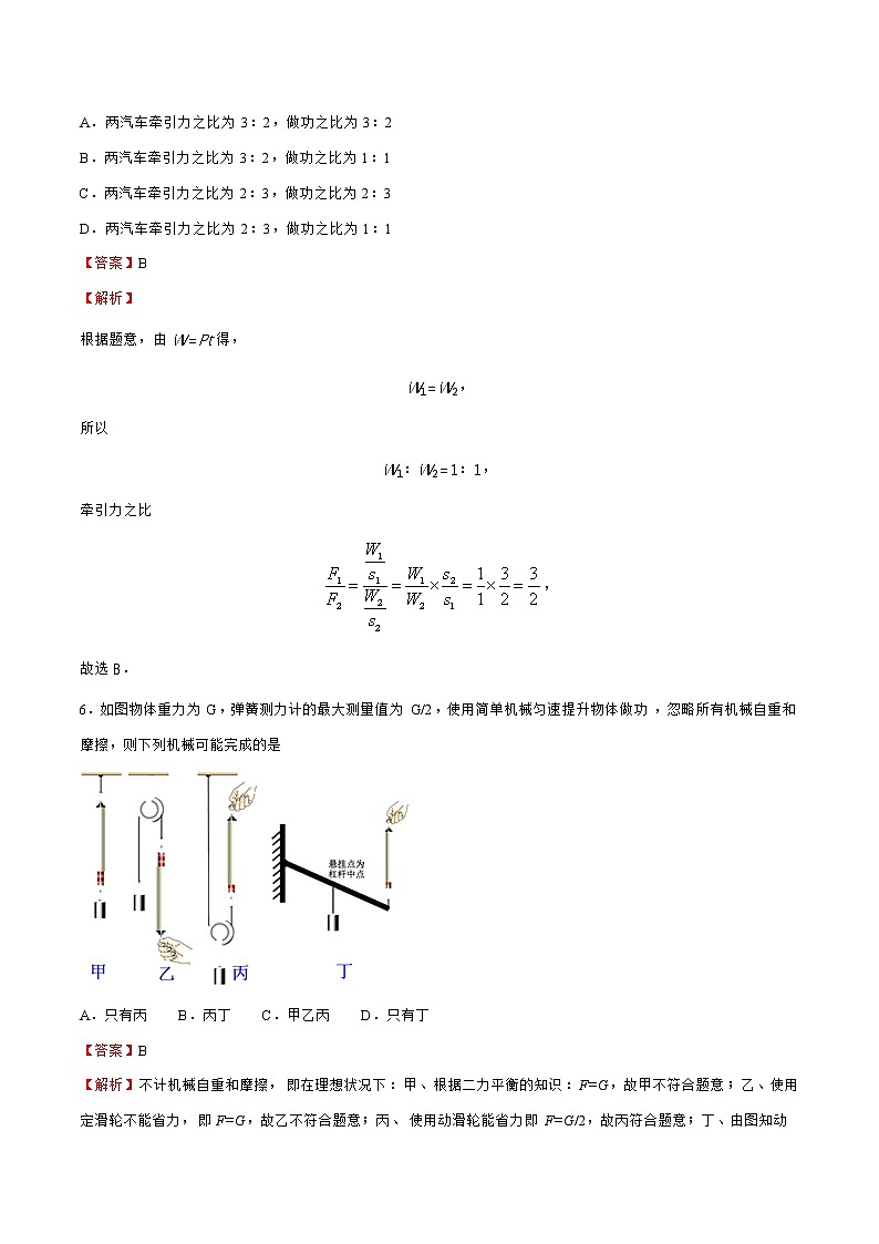 八年级物理下学期期中测试卷03（上海沪教版专用）03