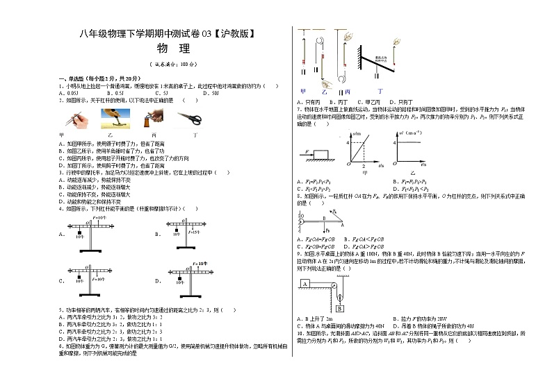 八年级物理下学期期中测试卷03（上海沪教版专用）01