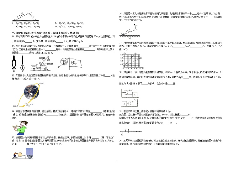 八年级物理下学期期中测试卷03（上海沪教版专用）02