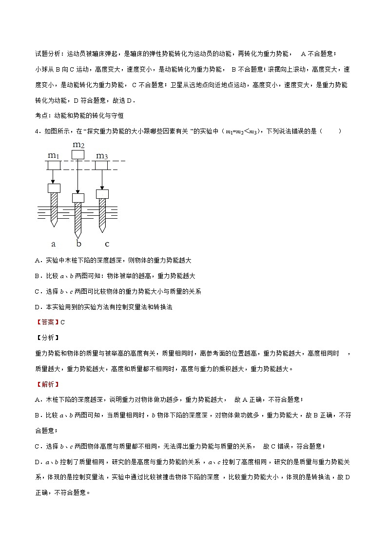 八年级物理下学期期中测试卷04（上海沪教版专用）02