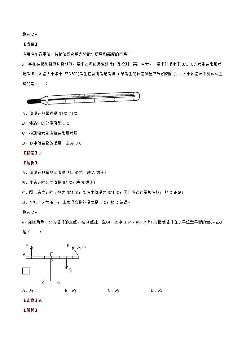 八年级物理下学期期中测试卷04（上海沪教版专用）03