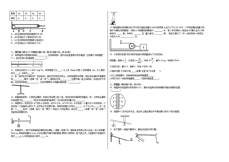 八年级物理下学期期中测试卷04（上海沪教版专用）02