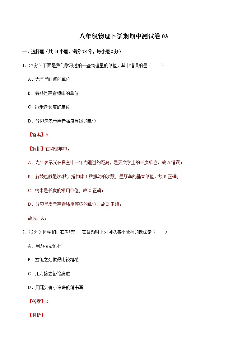 八年级物理下学期期中测试卷03（北京专用）01
