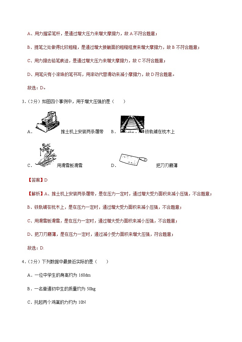 八年级物理下学期期中测试卷03（北京专用）02
