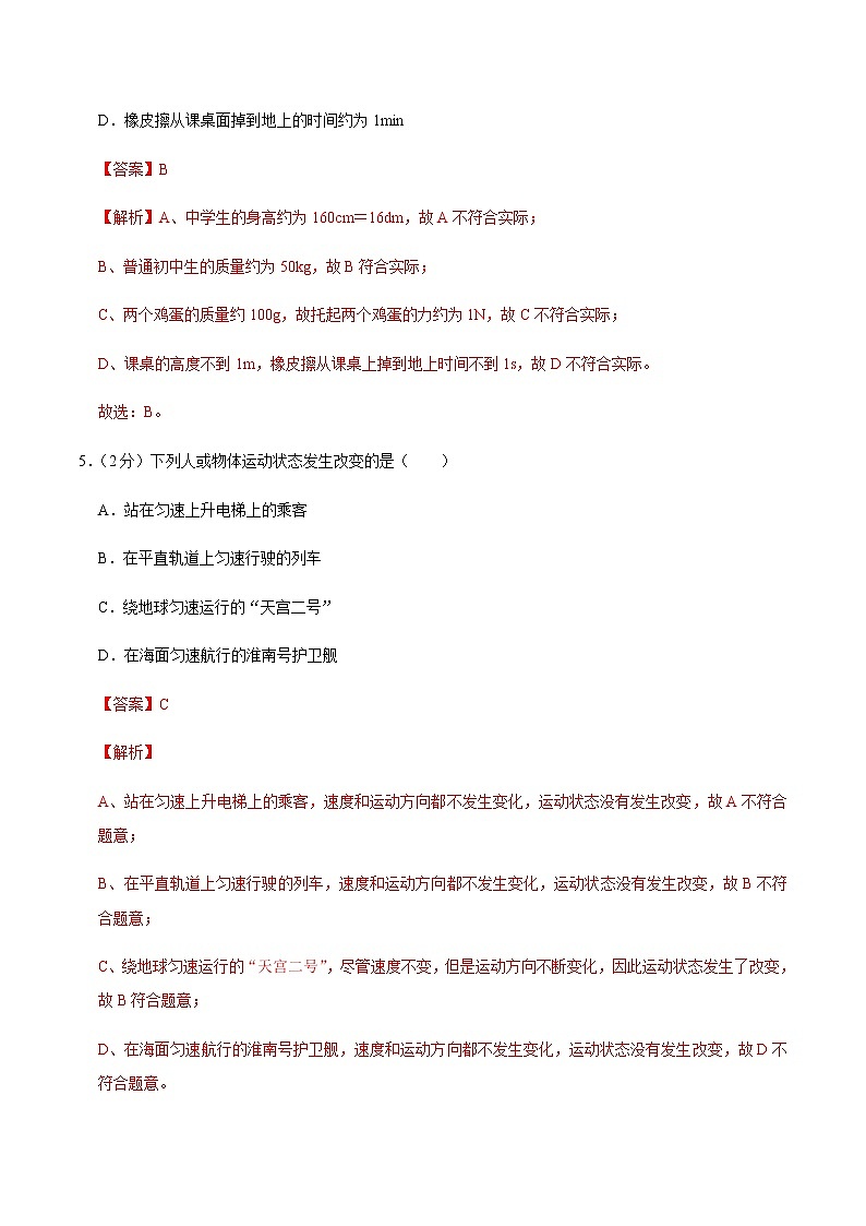 八年级物理下学期期中测试卷03（北京专用）03