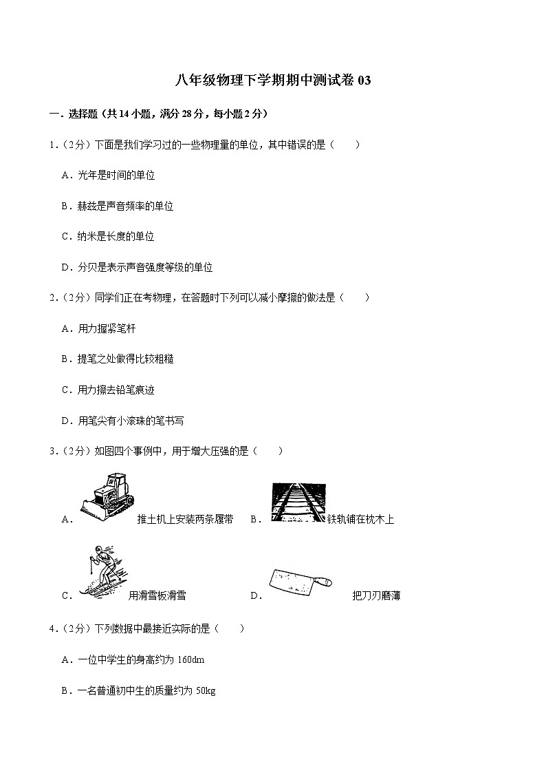 八年级物理下学期期中测试卷03（北京专用）01