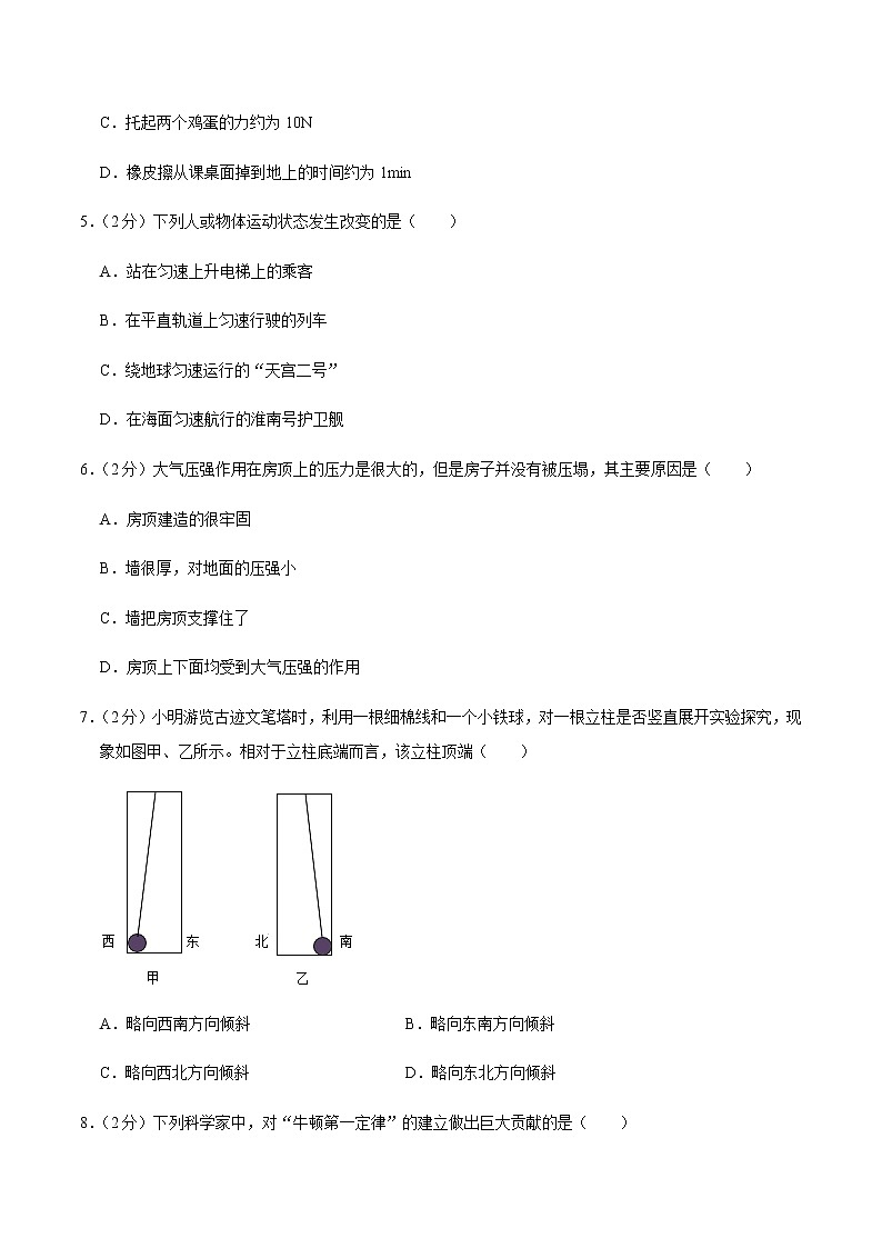 八年级物理下学期期中测试卷03（北京专用）02