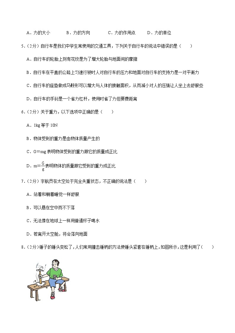 八年级物理下学期期中测试卷02（北京专用）（原卷版）第2页