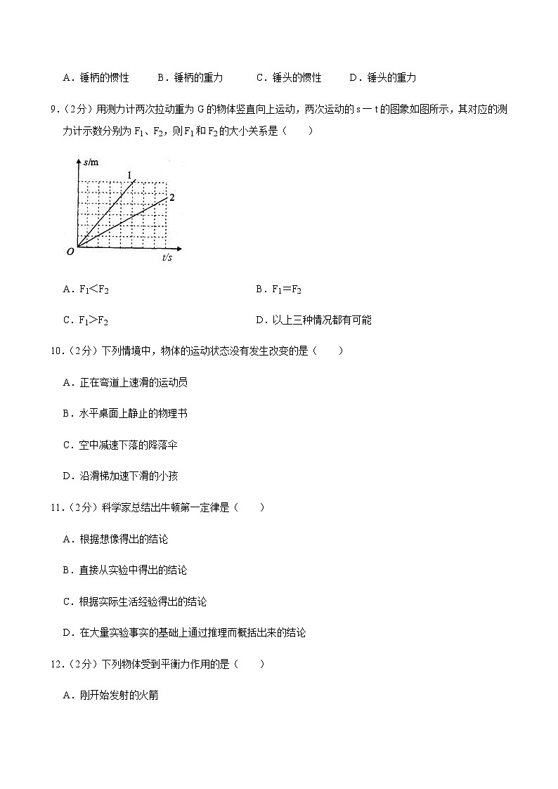 八年级物理下学期期中测试卷02（北京专用）（原卷版）第3页