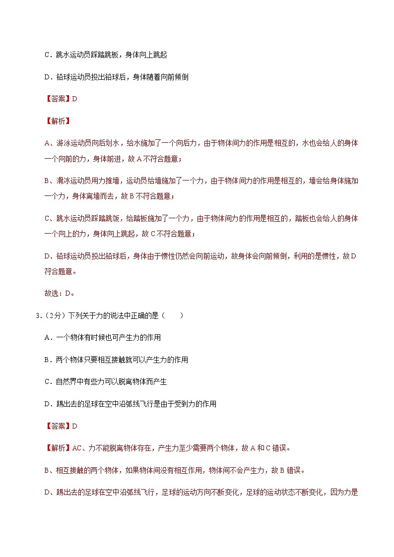 八年级物理下学期期中测试卷02（北京专用）（解析版）第2页