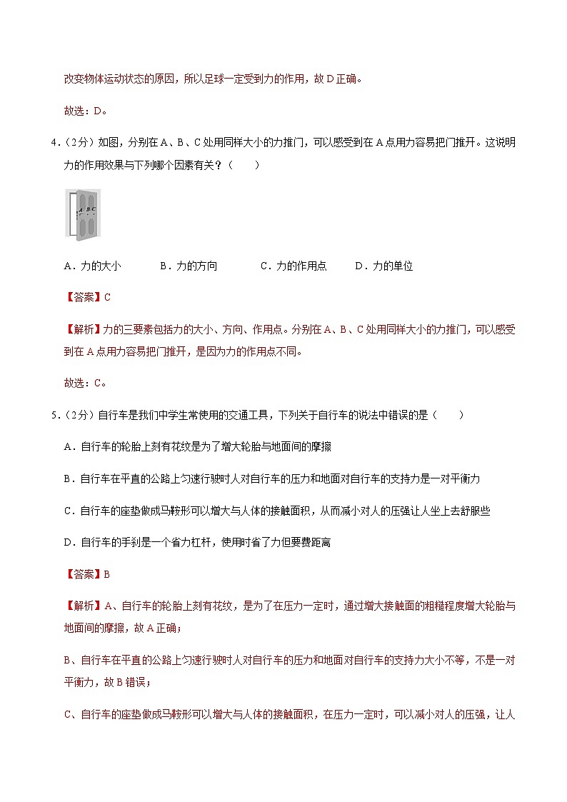 八年级物理下学期期中测试卷02（北京专用）（解析版）第3页