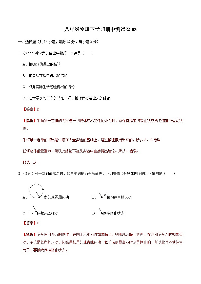 八年级物理下学期期中测试卷03（福建专用）01