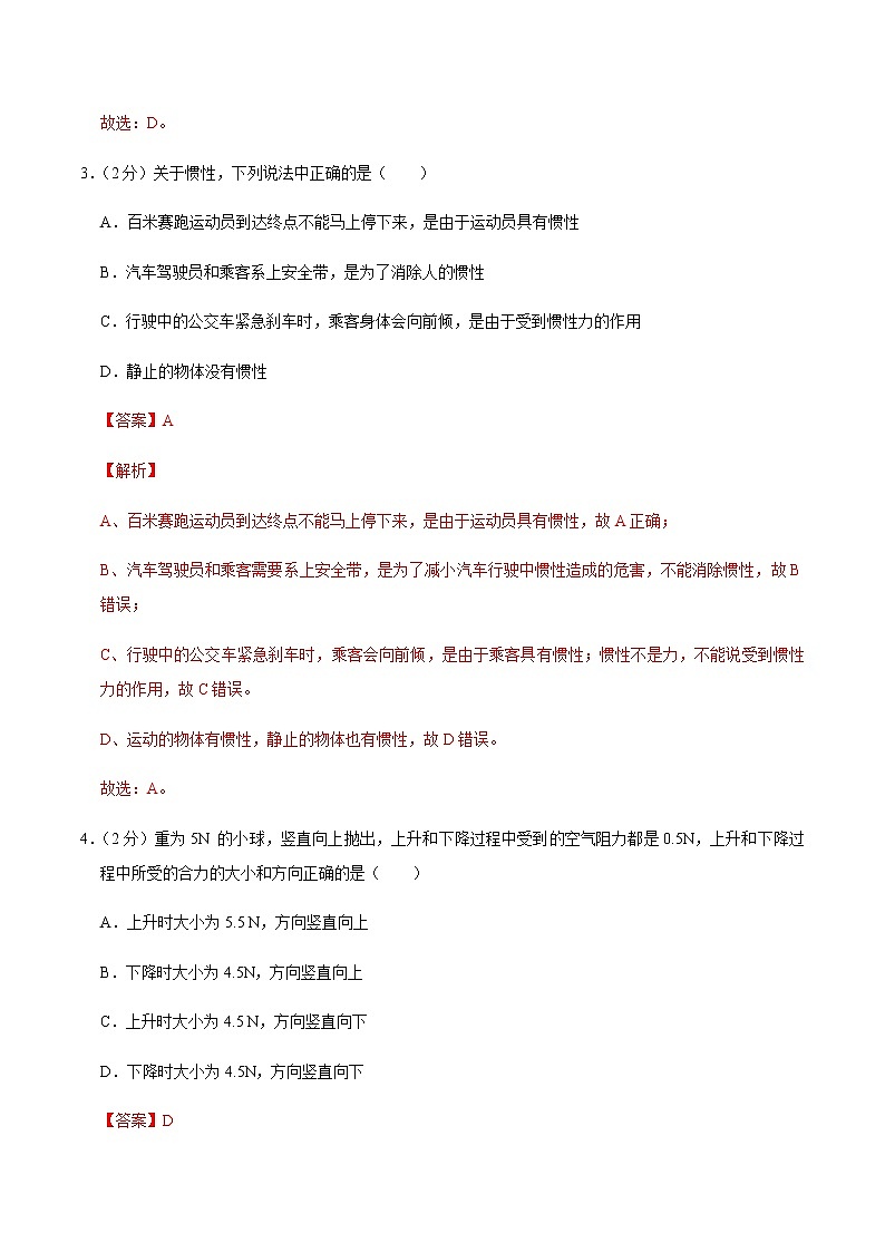 八年级物理下学期期中测试卷03（福建专用）02