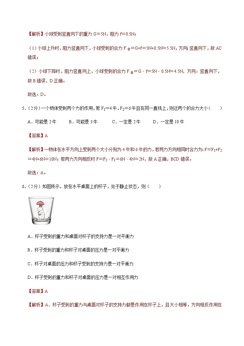 八年级物理下学期期中测试卷03（福建专用）03