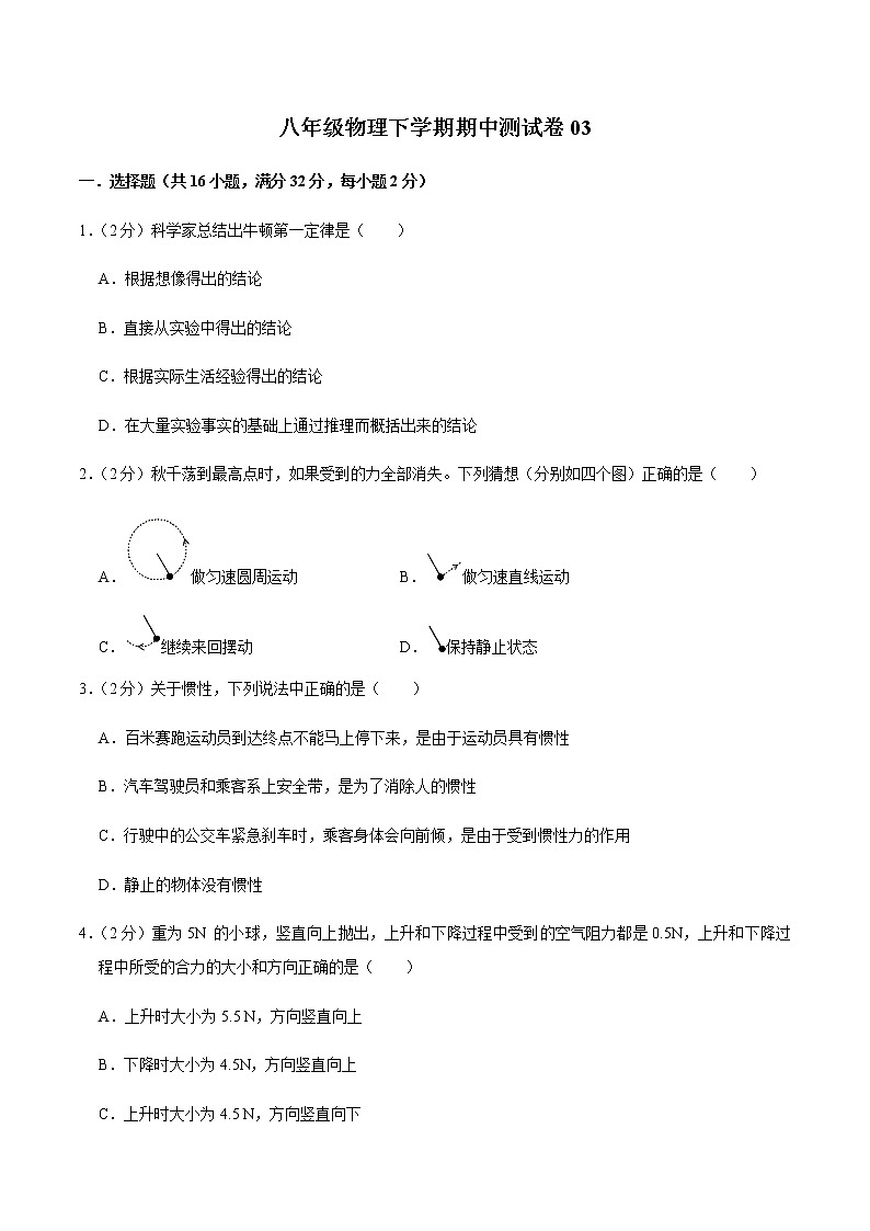 八年级物理下学期期中测试卷03（福建专用）01