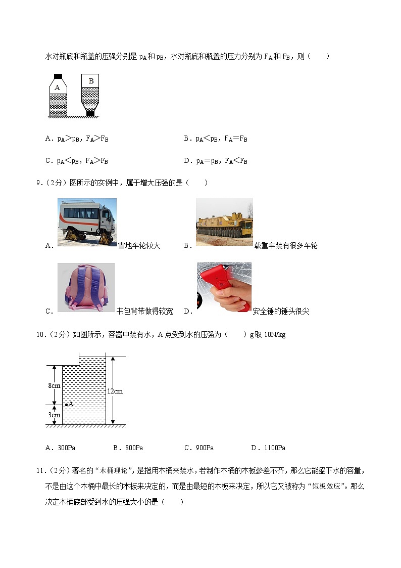 八年级物理下学期期中测试卷03（福建专用）03