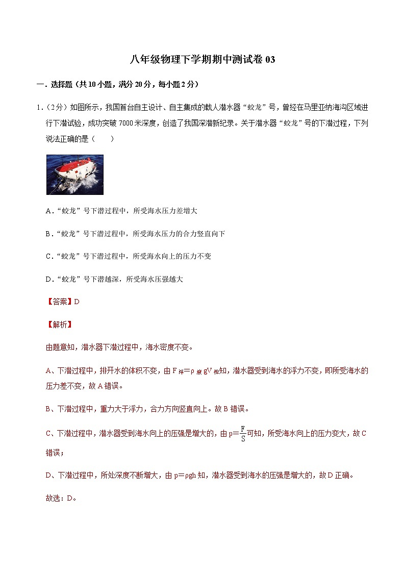 八年级物理下学期期中测试卷03（河南专用）01