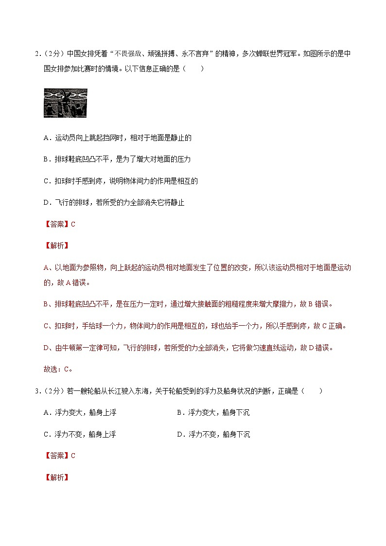 八年级物理下学期期中测试卷03（河南专用）02