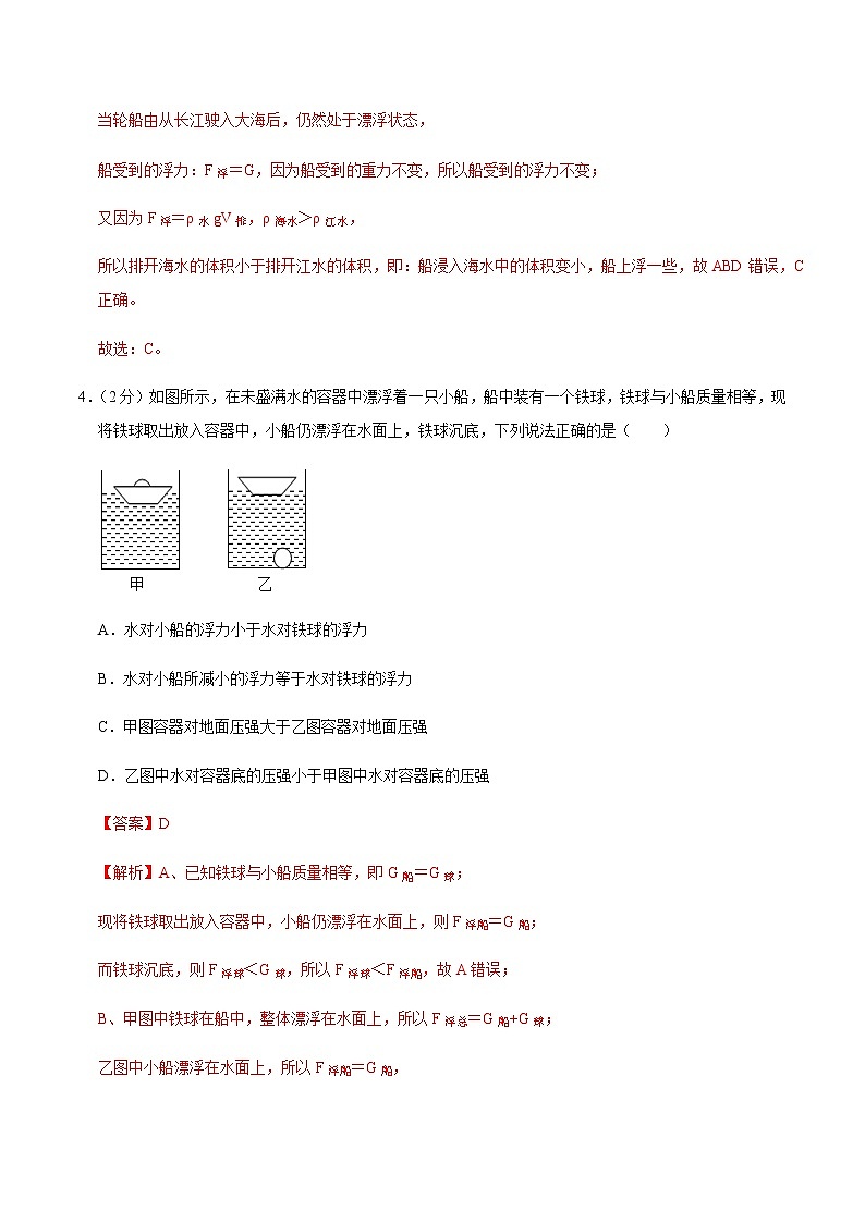 八年级物理下学期期中测试卷03（河南专用）03