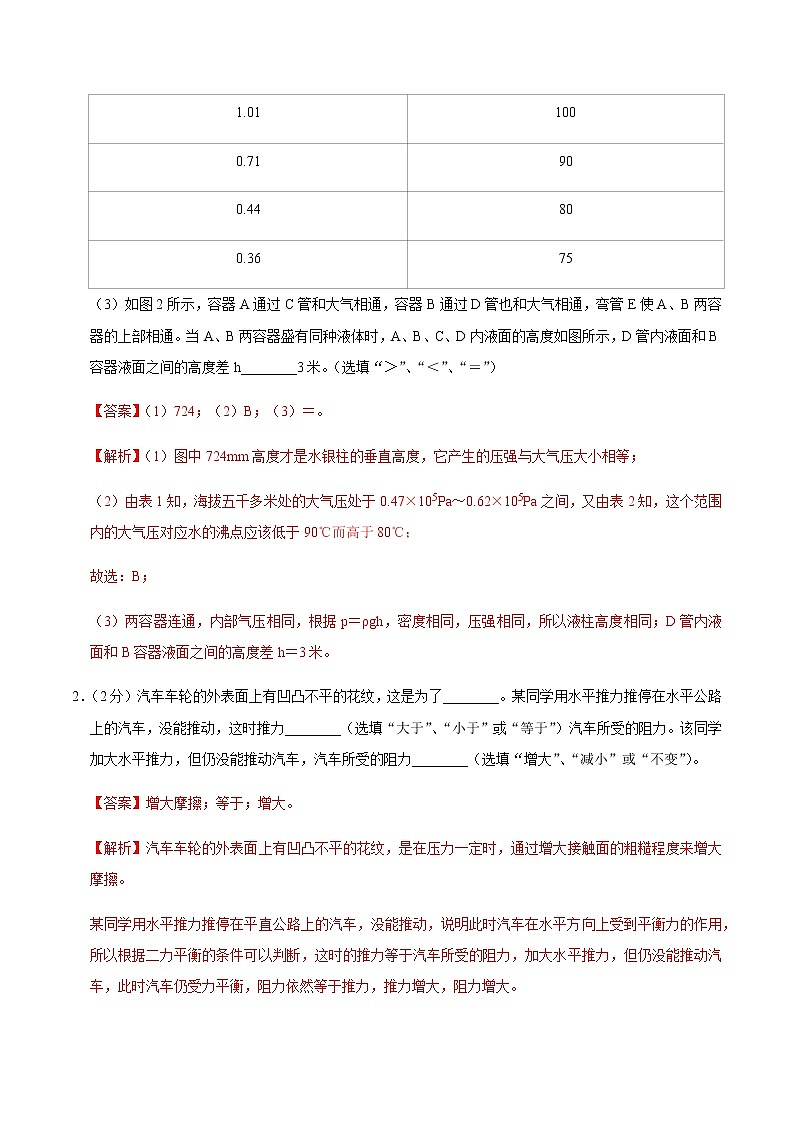 八年级物理下学期期中测试卷01（河南专用）02