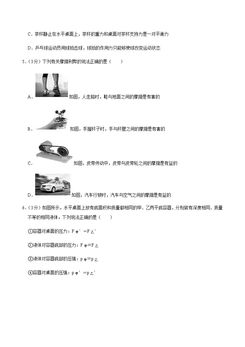 八年级物理下学期期中测试卷01（湖北专用）（原卷版）第2页
