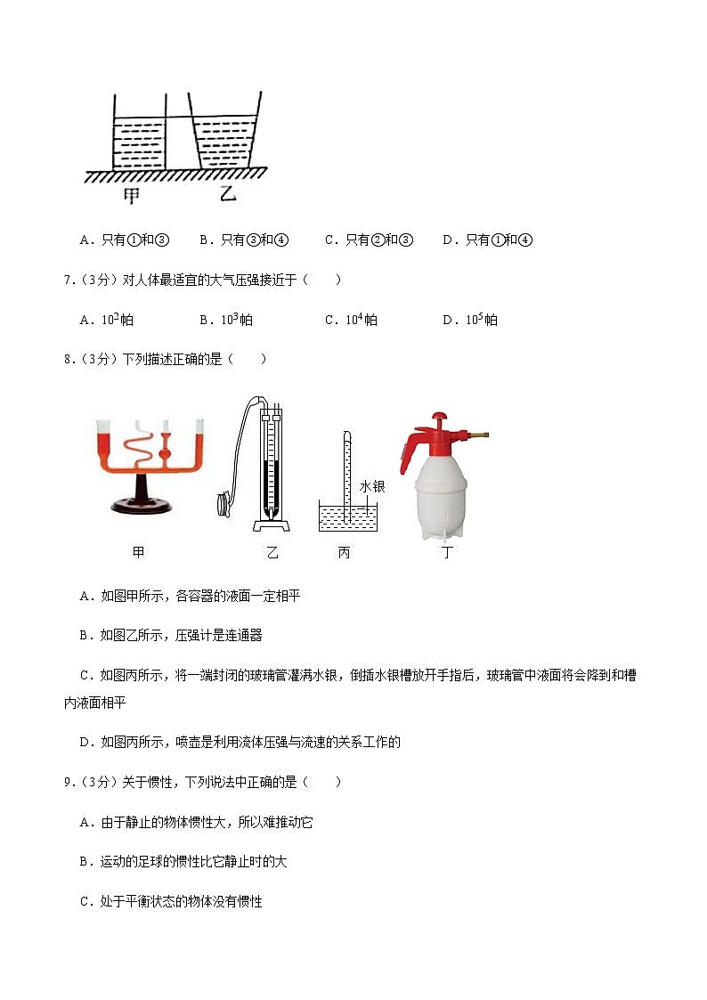 八年级物理下学期期中测试卷01（湖北专用）（原卷版）第3页