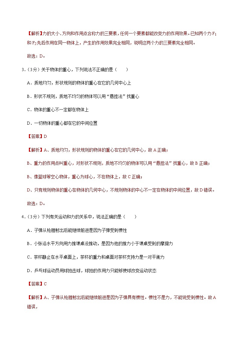 八年级物理下学期期中测试卷01（湖北专用）（解析版）第2页