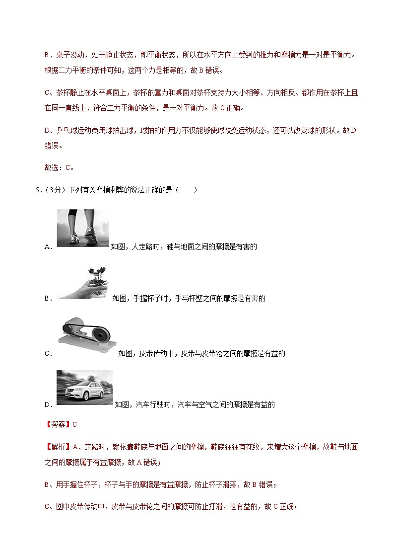 八年级物理下学期期中测试卷01（湖北专用）（解析版）第3页