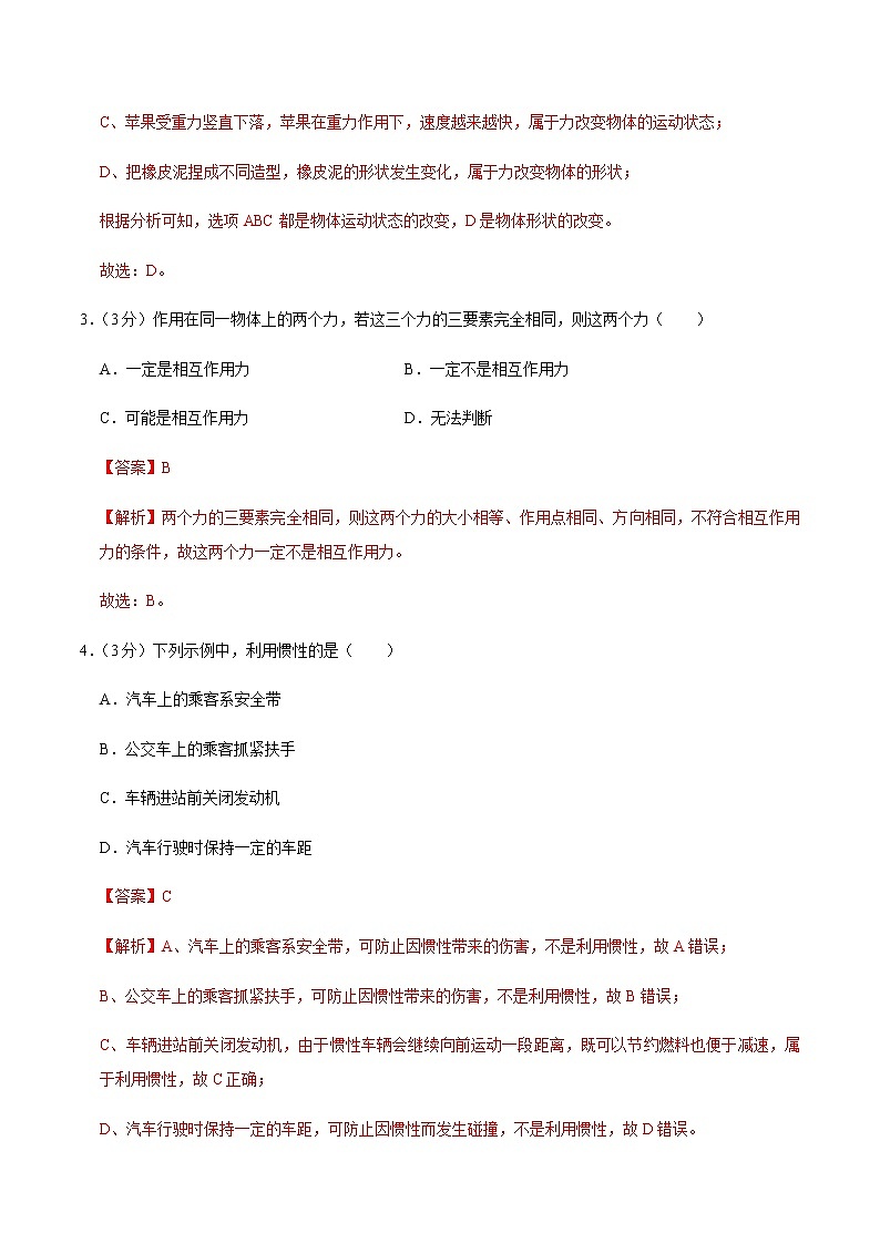 八年级物理下学期期中测试卷02（湖北专用）02