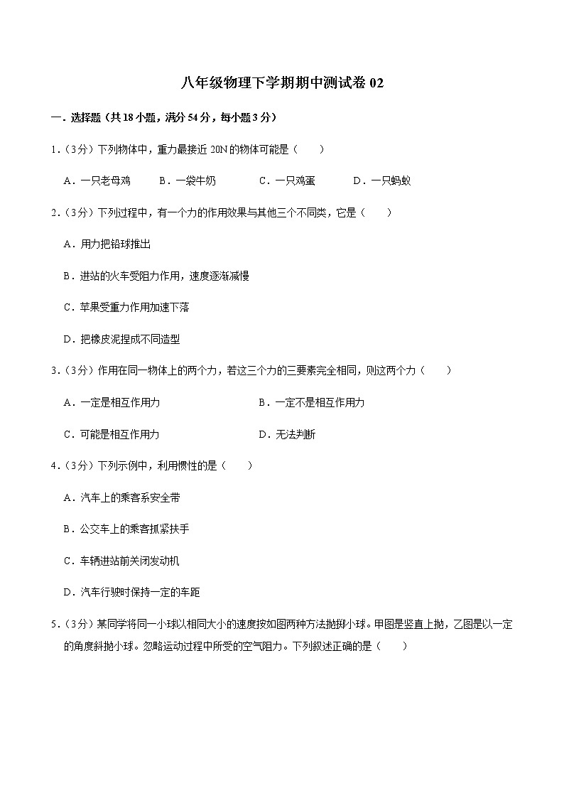 八年级物理下学期期中测试卷02（湖北专用）01