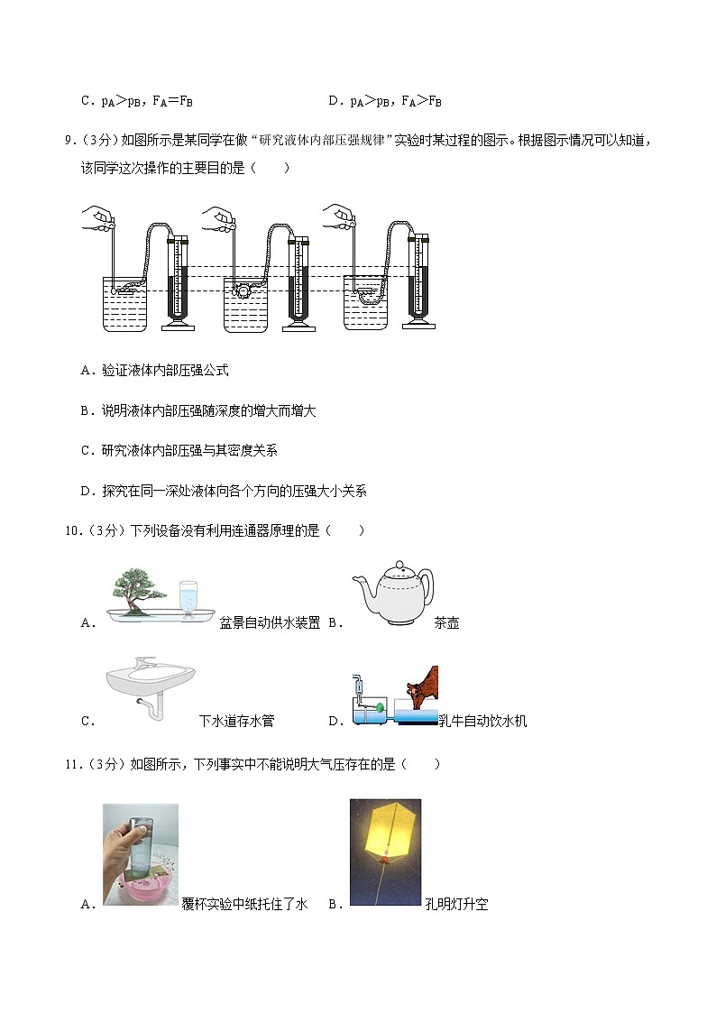 八年级物理下学期期中测试卷02（湖北专用）03