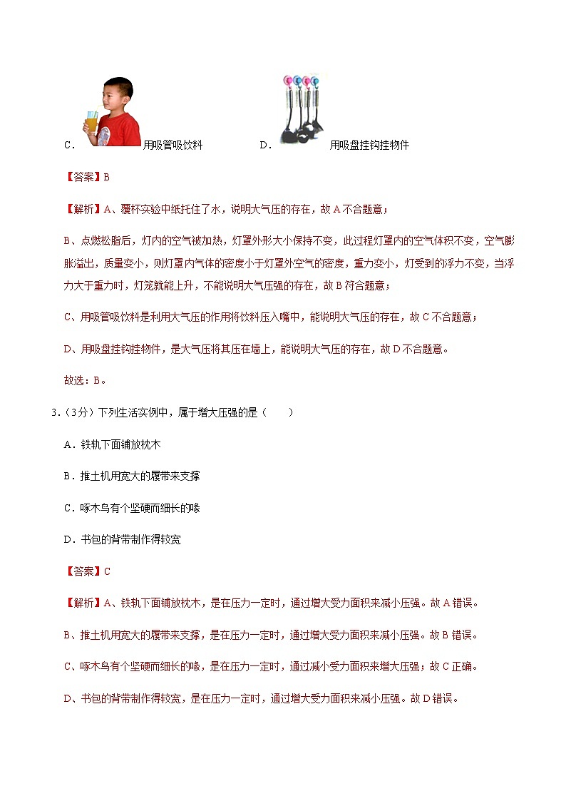 八年级物理下学期期中测试卷03（湖南专用）（解析版）第2页