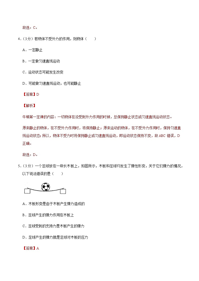 八年级物理下学期期中测试卷03（湖南专用）（解析版）第3页