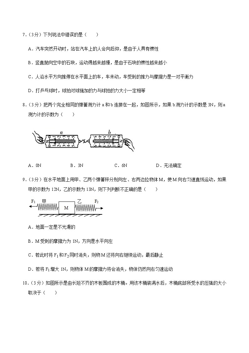 八年级物理下学期期中测试卷03（湖南专用）（原卷版）第3页